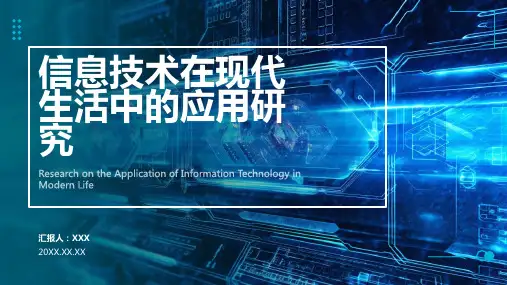 信息技术ppt课件模板
