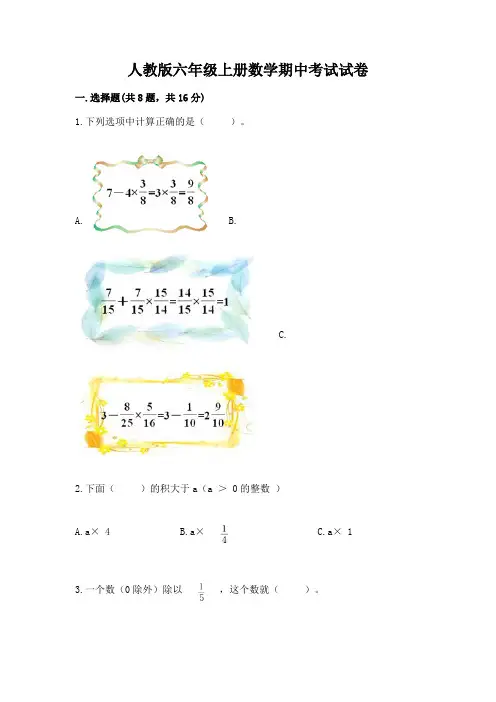 人教版六年级上册数学期中考试试卷含答案【完整版】