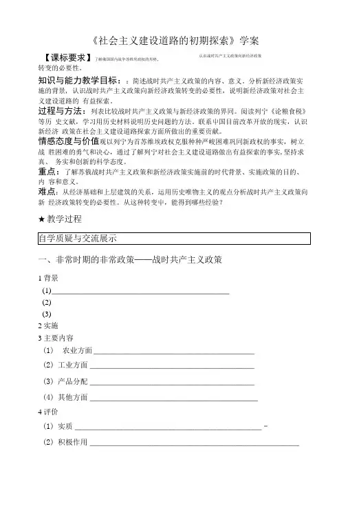 《社会主义建设道路的初期探索》学案.doc
