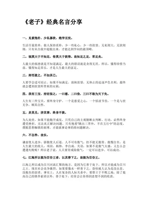 《老子》经典名言分享