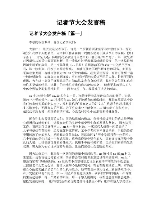 记者节大会发言稿