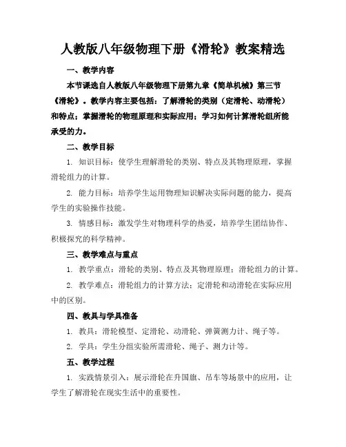 人教版八年级物理下册《滑轮》教案精选