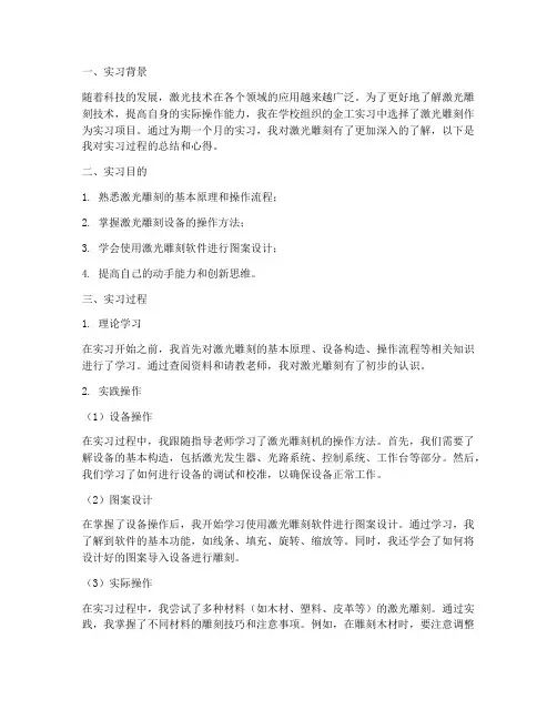 激光雕刻操作实习报告