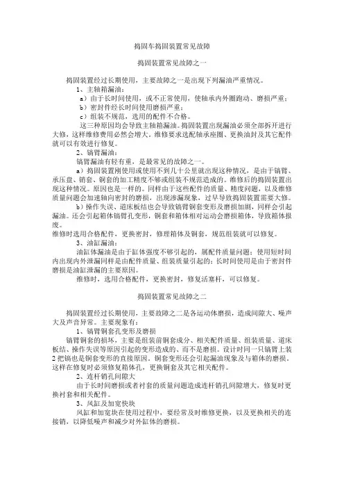 捣固车捣固装置常见故障