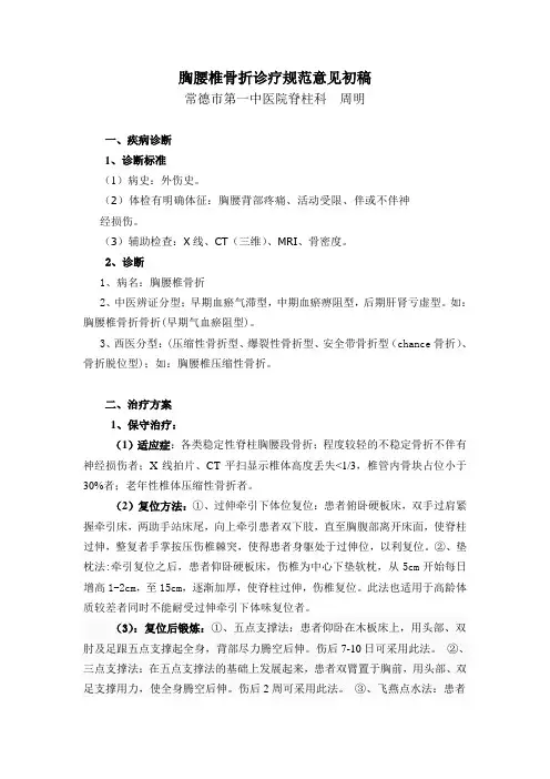 胸腰椎骨折诊疗规范