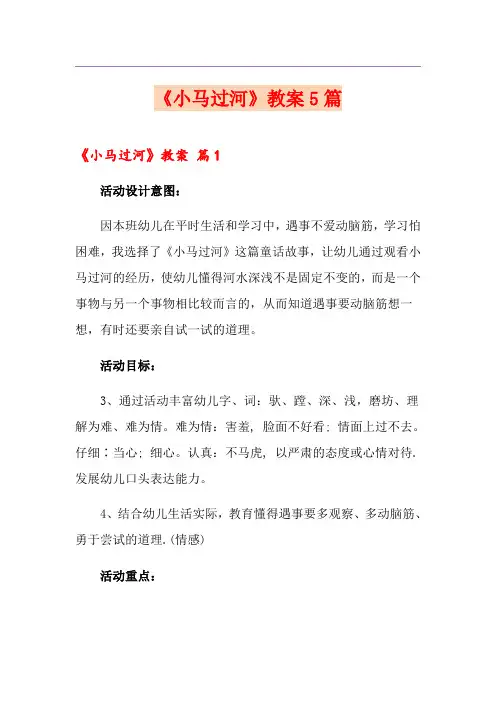 《小马过河》教案5篇