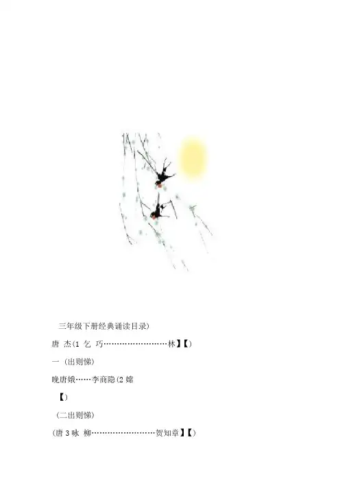 三年级下册经典诵读完整版本