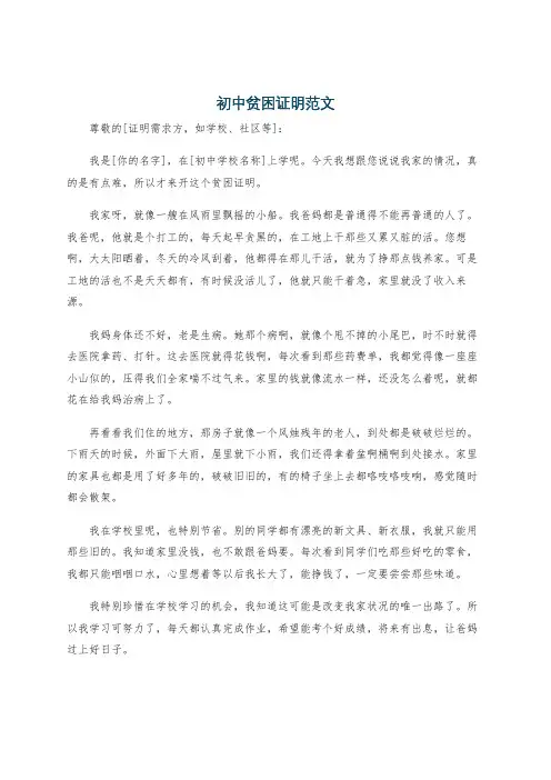 初中贫困证明范文