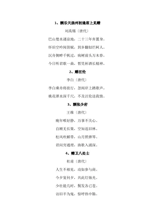 酬赠诗最经典十首诗