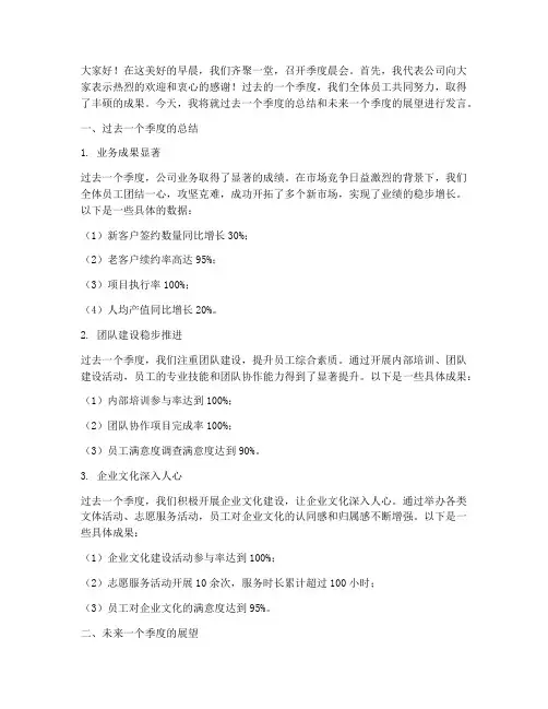 季度晨会总结发言稿