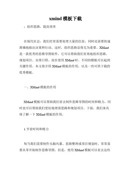 xmind模板下载