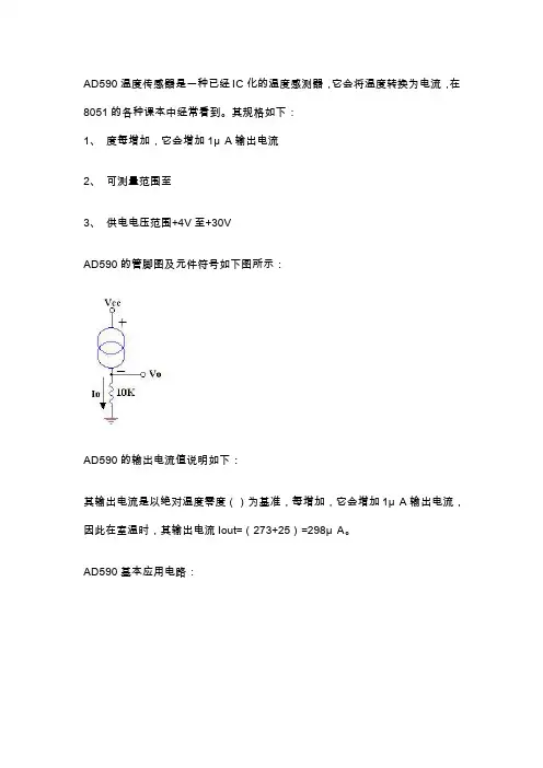 AD590工作原理以及测温电路