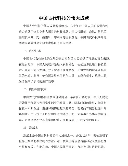 中国古代科技的伟大成就