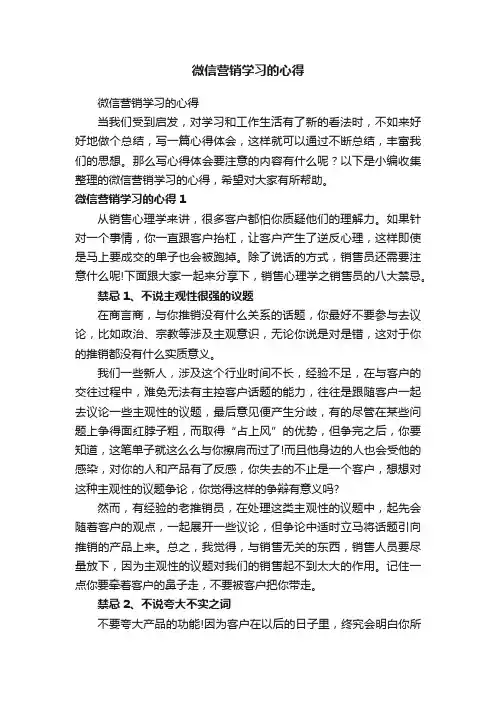 微信营销学习的心得