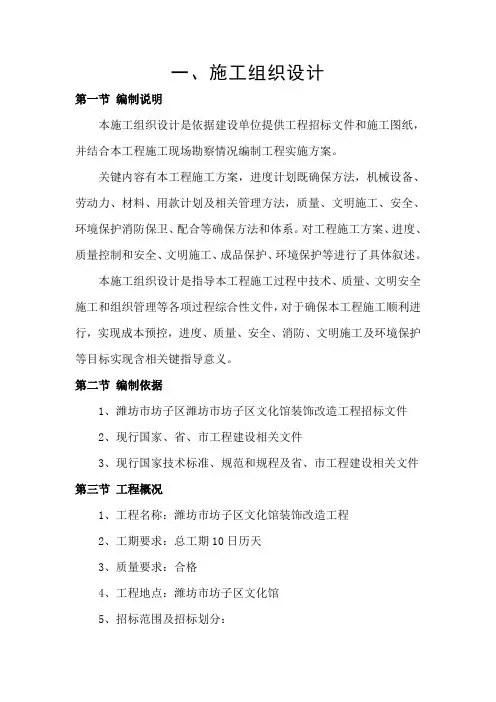 文化馆施工组织设计样本