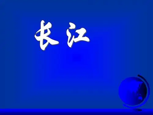 长江