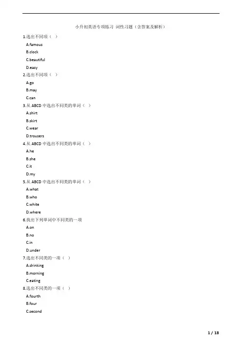 六年级下册英语- 小升初英语专项练习 词性习题(含答案及解析) 全国通用