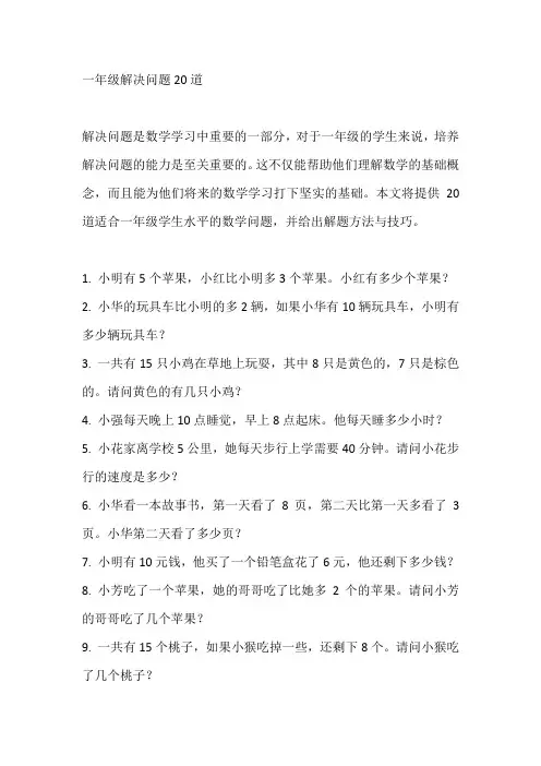 一年级解决问题20道