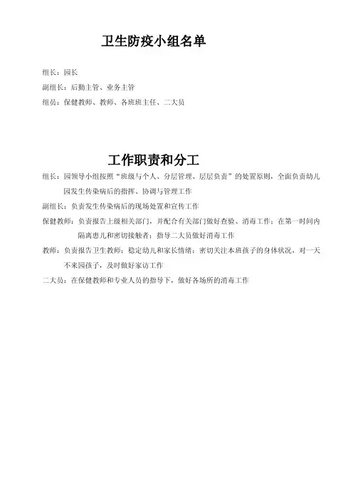 卫生防疫小组名单