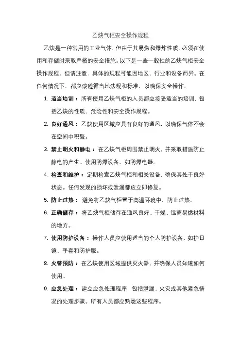 乙炔气柜安全操作规程