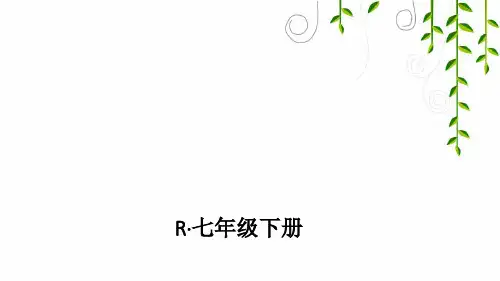 人教版英语七年级下册Review of Unit 2
