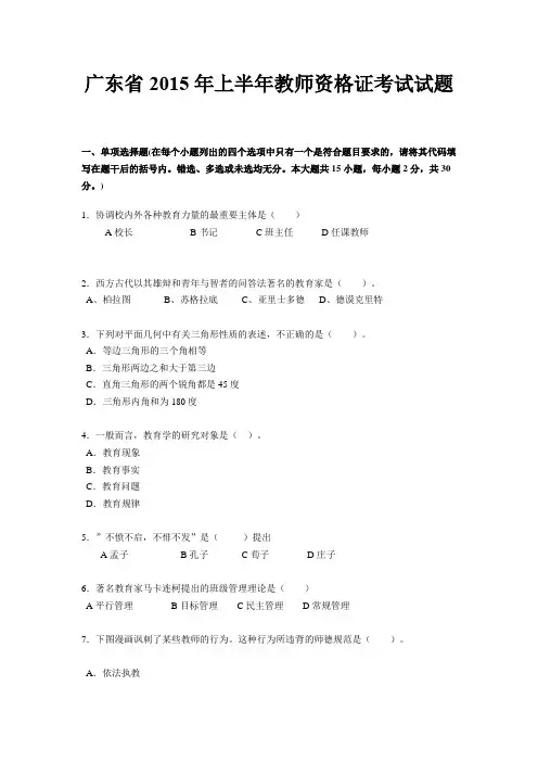 广东省2015年上半年教师资格证考试试题