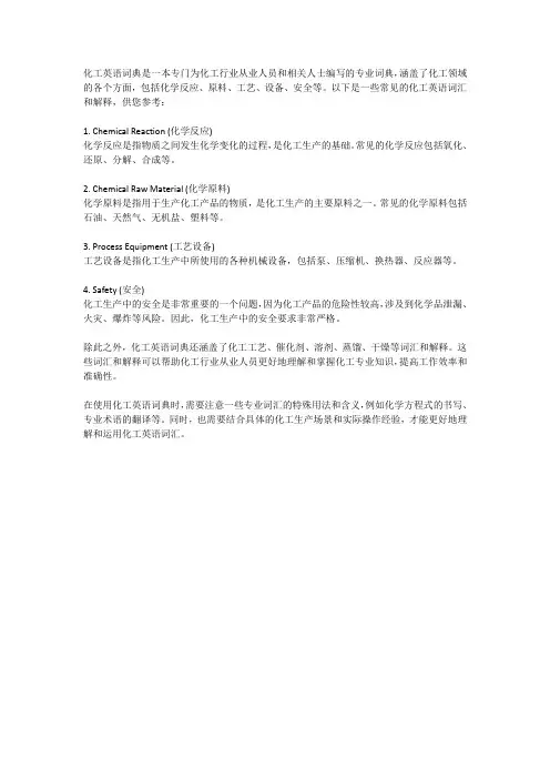化工英语词典