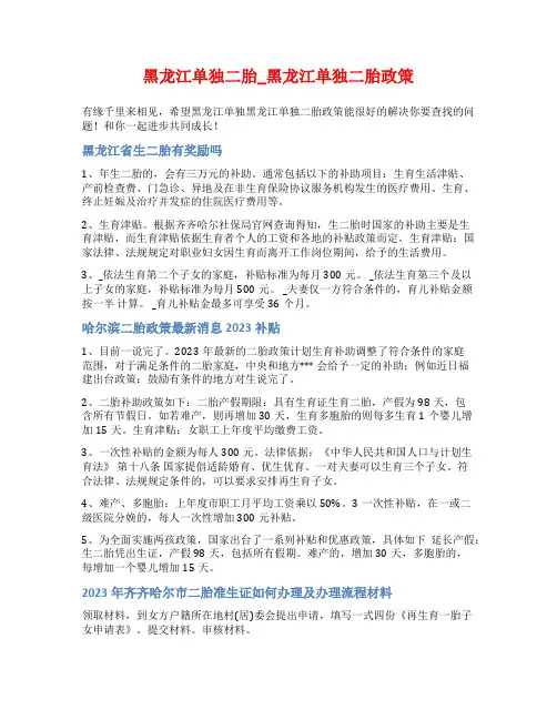 黑龙江单独二胎_黑龙江单独二胎政策