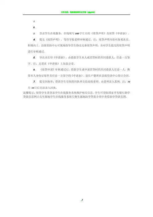 生源地助学贷款续贷申请流程
