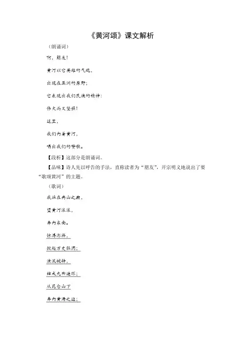 文档：《黄河颂》课文解析