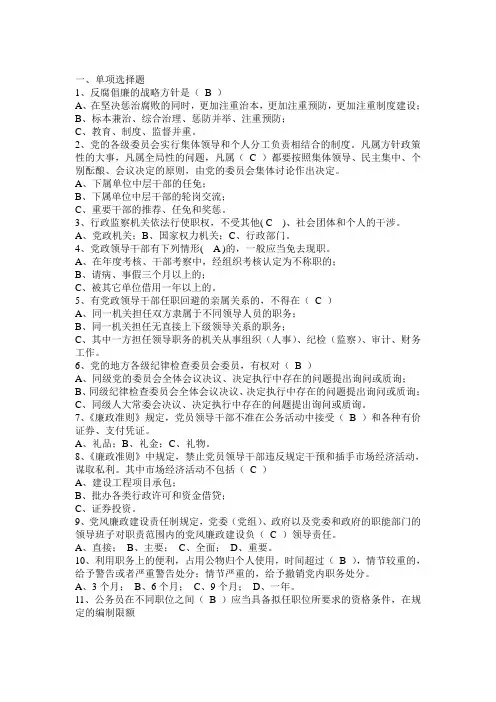 00四川省拟任县处级党政领导职务政治理论水平任职资格考试试题doc