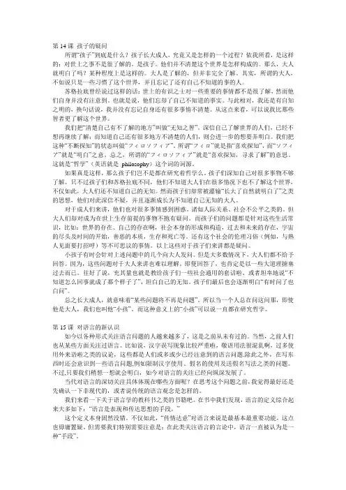 日语精读大三下课文翻译