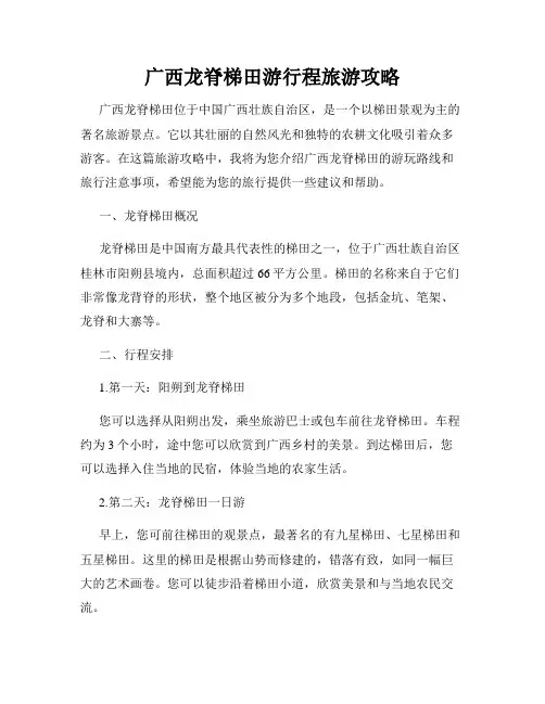 广西龙脊梯田游行程旅游攻略