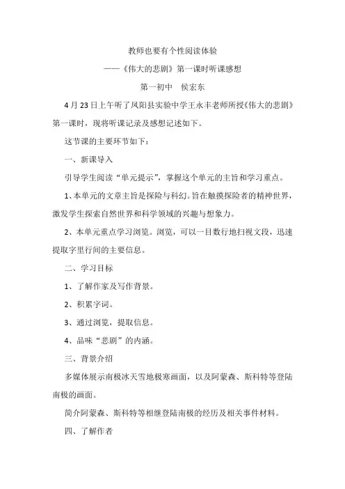 《伟大的悲剧》第一课时听课记录(教学设计)及评议