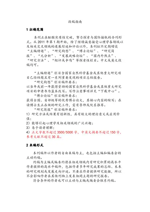 心理科学进展-投稿指南