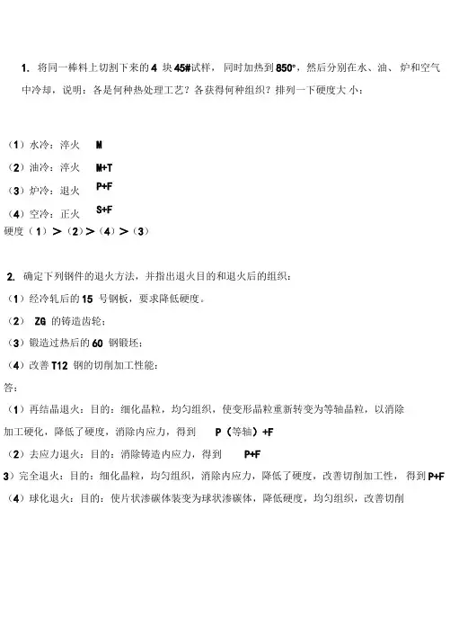 工程材料题目与答案