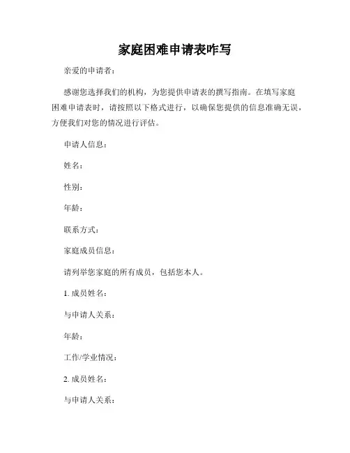 家庭困难申请表咋写