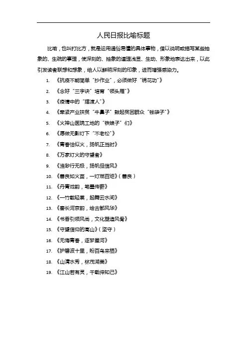 人民日报比喻标题