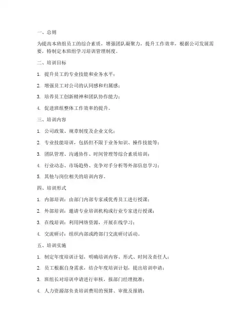 班组学习培训管理制度