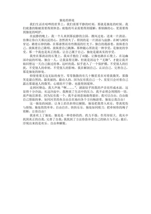 独处的妙处