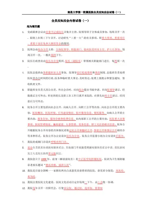等级医院评审全员篇考试试卷(一)