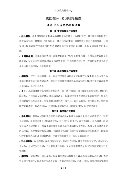 中国行政史名词解释精选