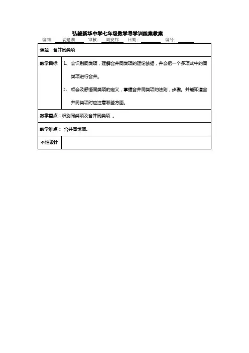 合并同类项导学案