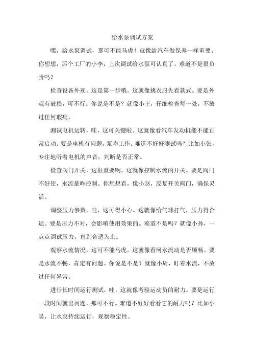 给水泵调试方案