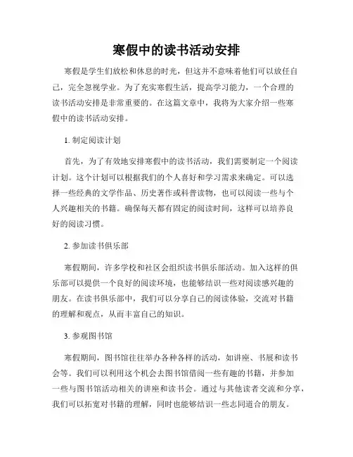 寒假中的读书活动安排