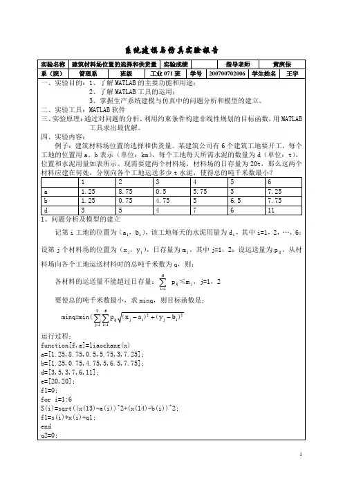 系统建模实验报告