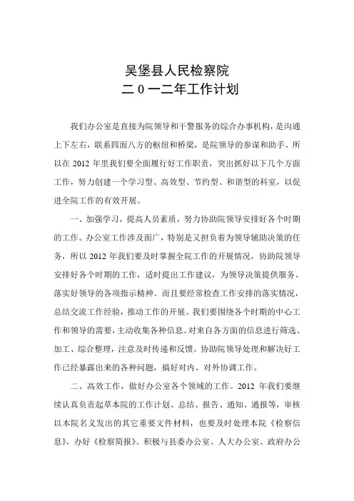 办公室2012工作计划