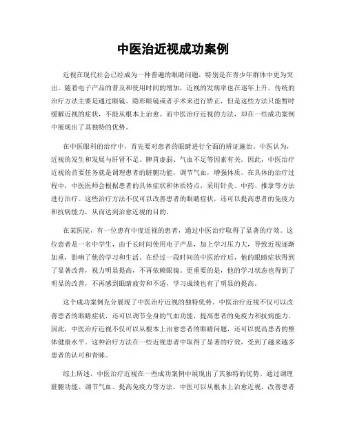 中医治近视成功案例