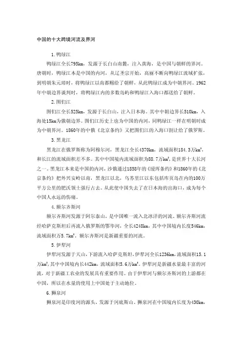 中国的十大跨境河流及界河