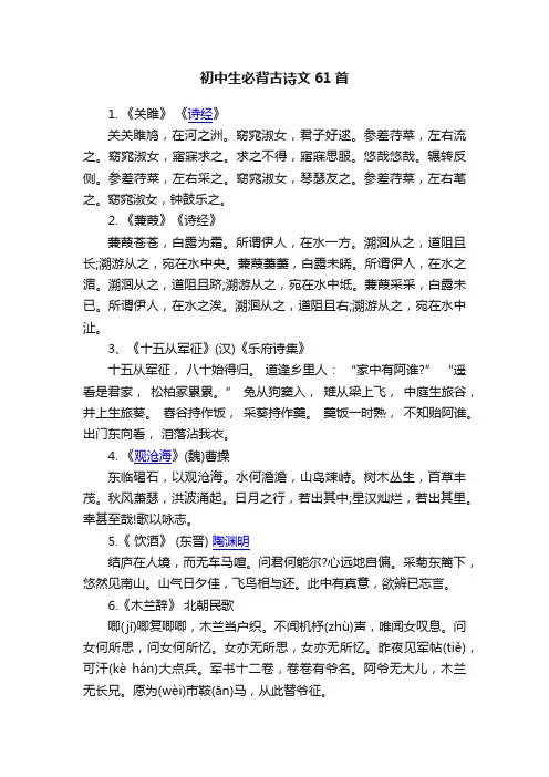 初中生必背古诗文61首